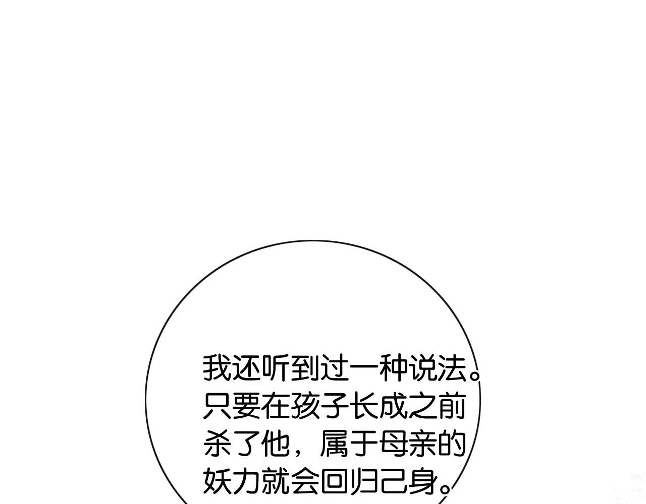 第128话 是人是妖都没关系 第93页