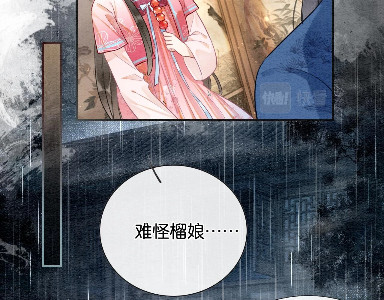 第128话 是人是妖都没关系 第95页