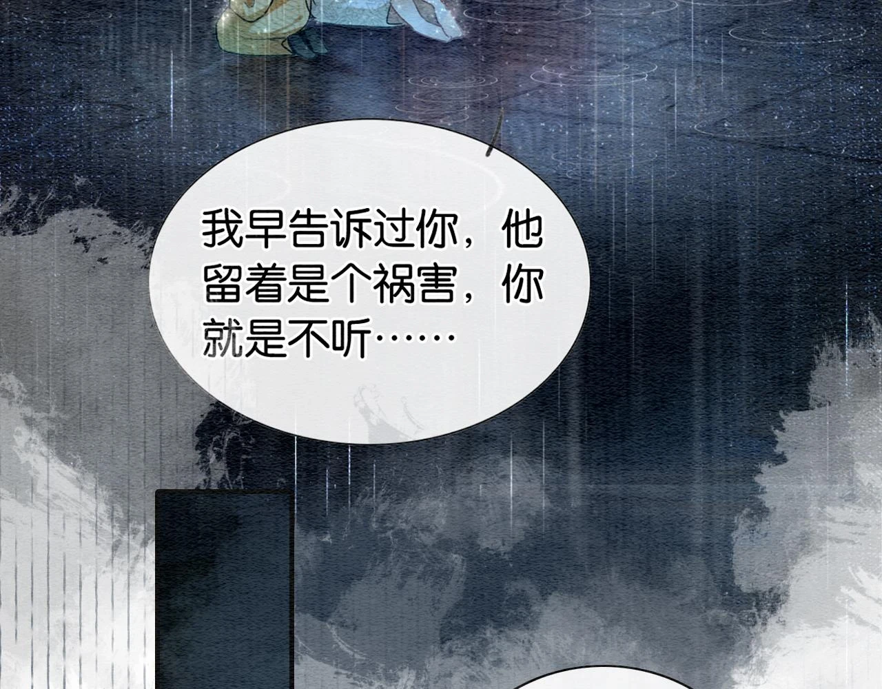 第128话 是人是妖都没关系 第97页