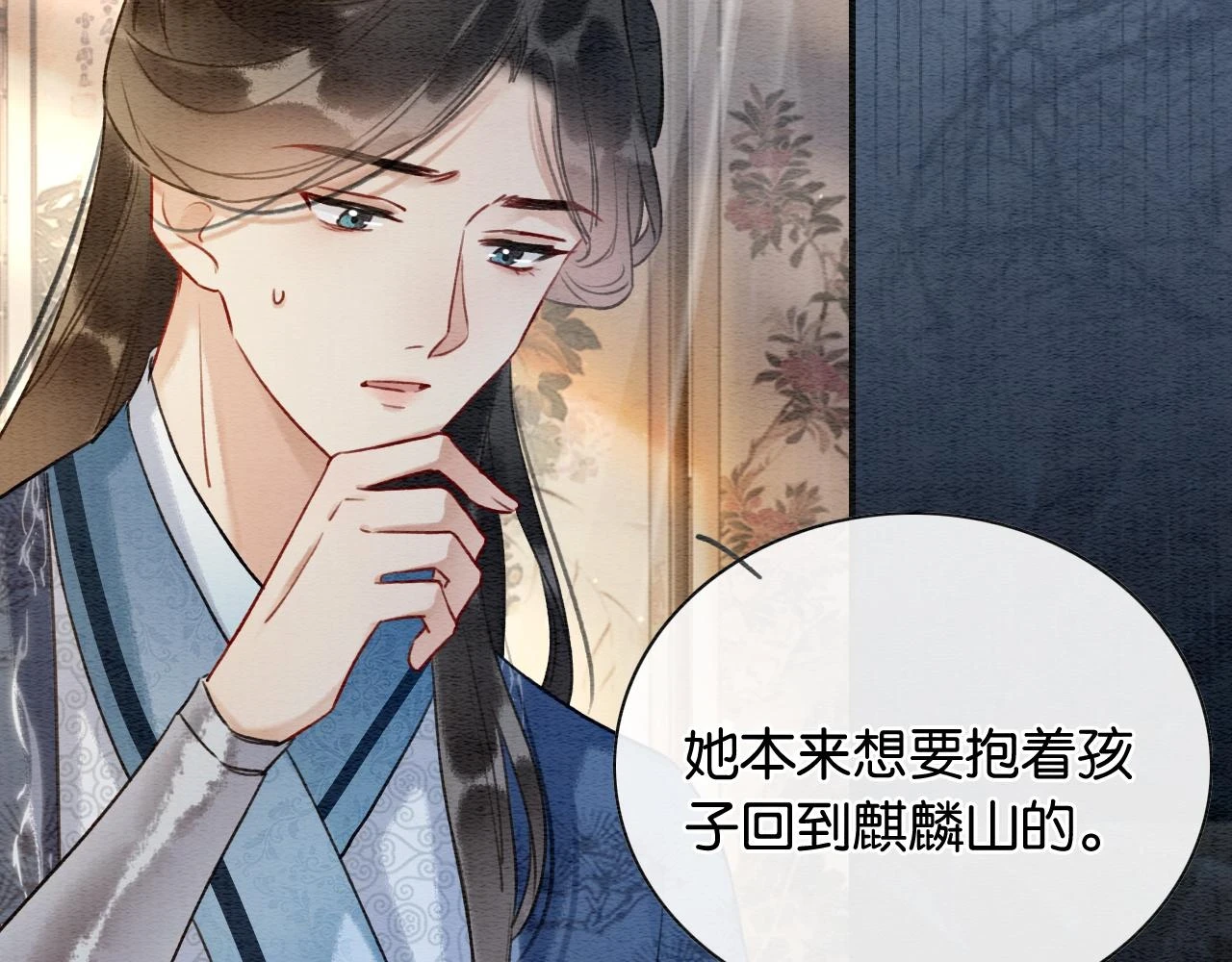 第128话 是人是妖都没关系 第101页