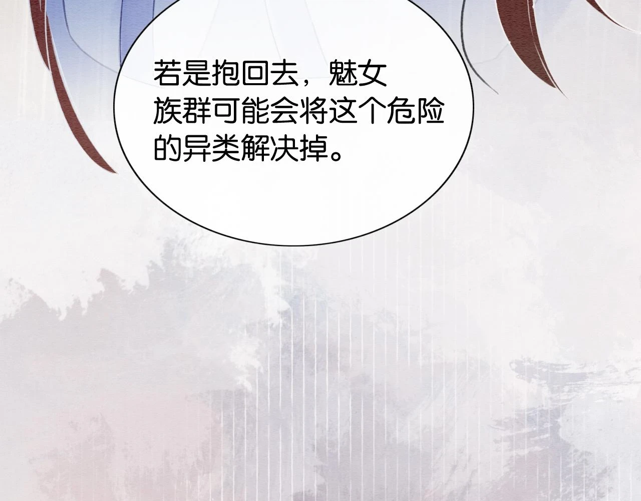 第128话 是人是妖都没关系 第105页