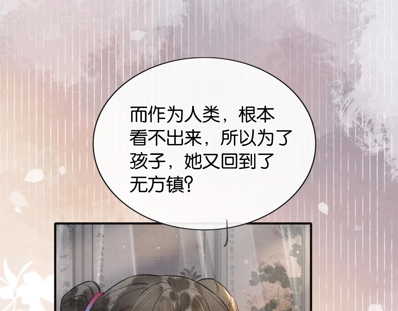 第128话 是人是妖都没关系 第106页