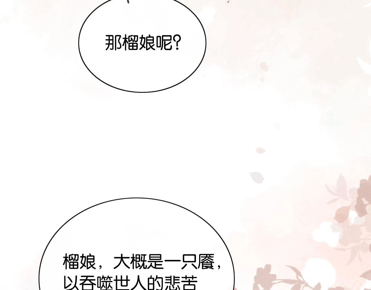 第128话 是人是妖都没关系 第108页