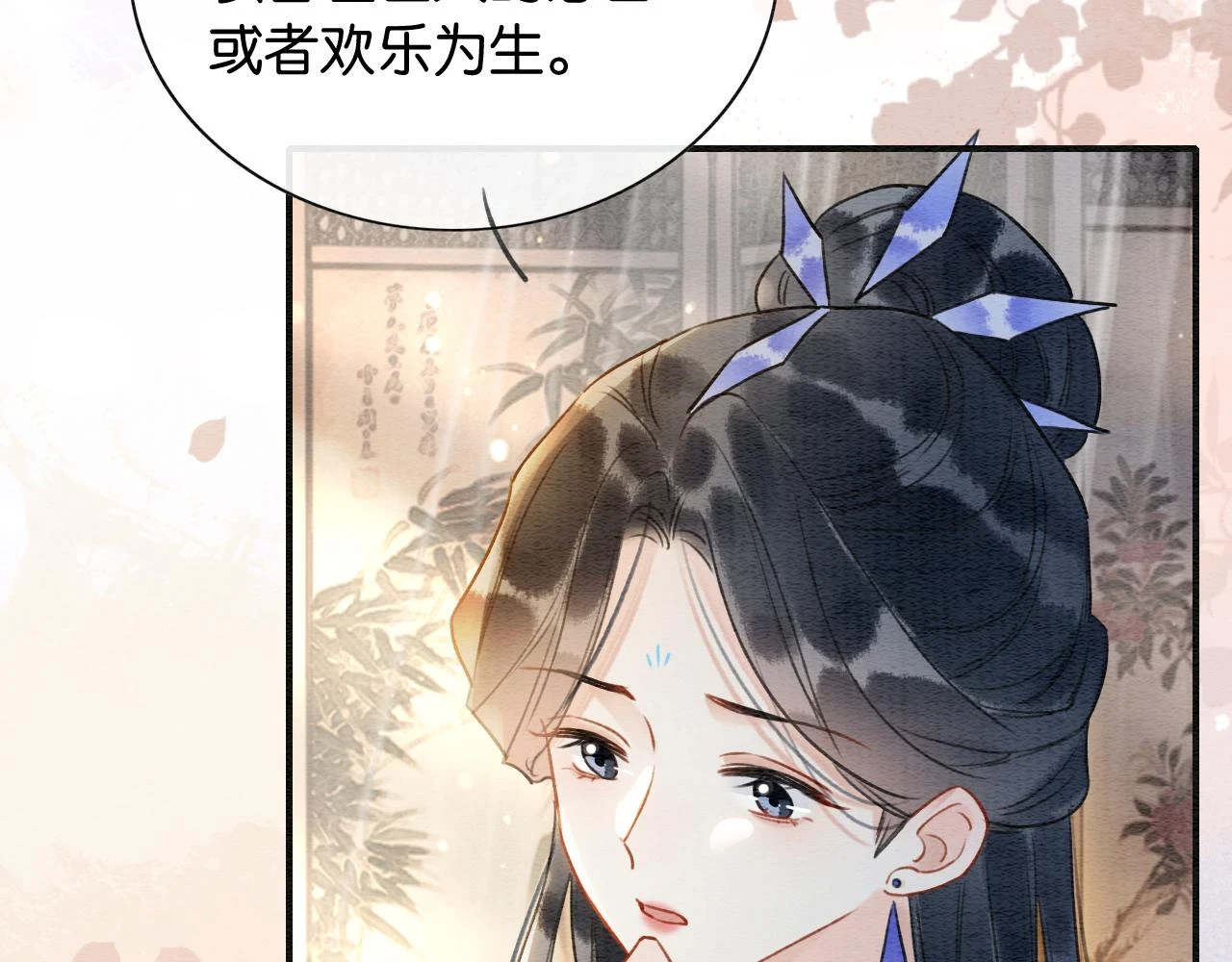 第128话 是人是妖都没关系 第109页