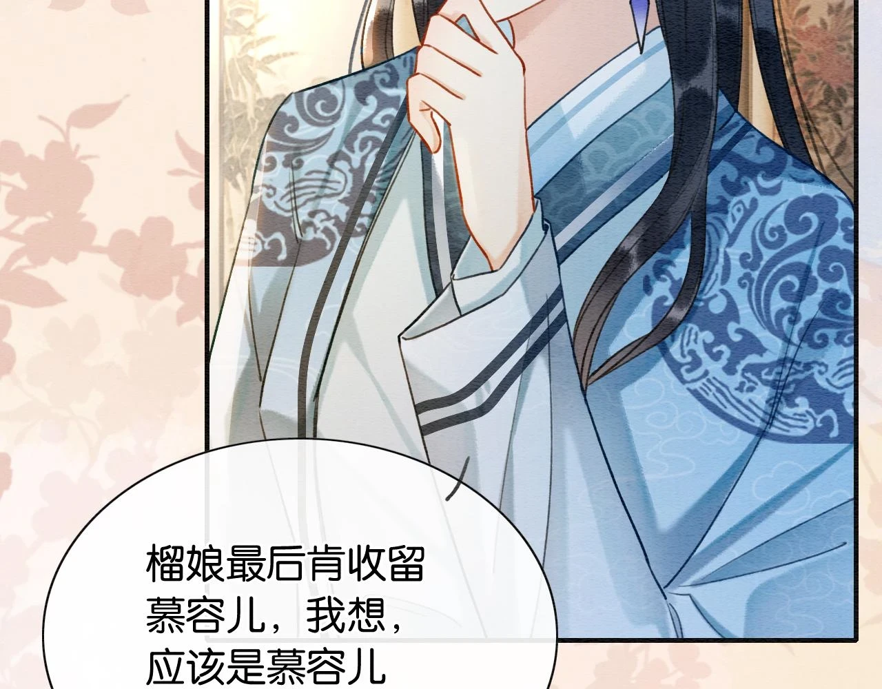 第128话 是人是妖都没关系 第110页