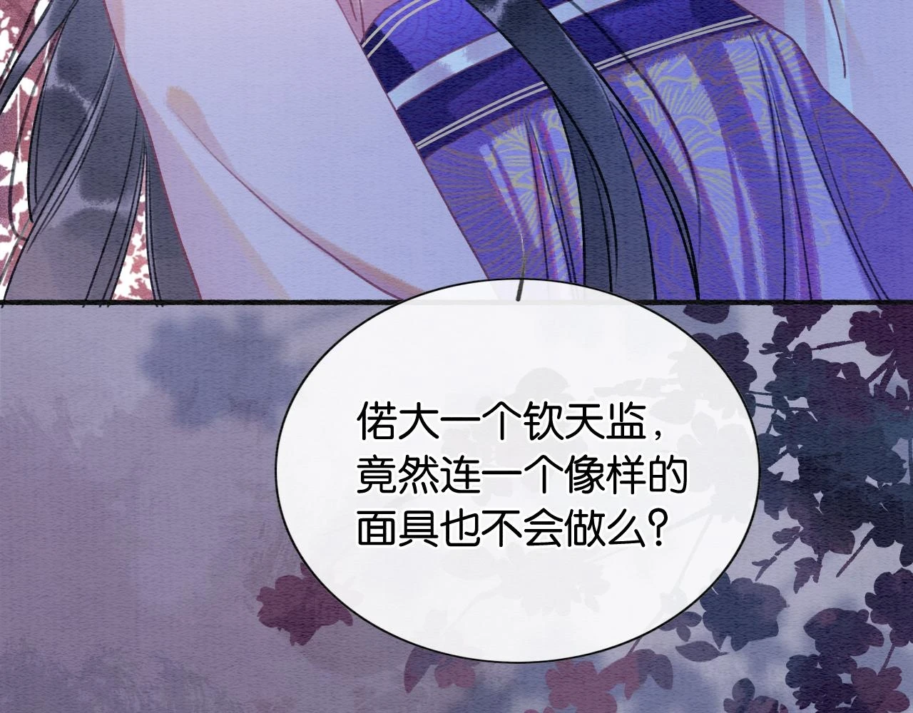 第128话 是人是妖都没关系 第122页