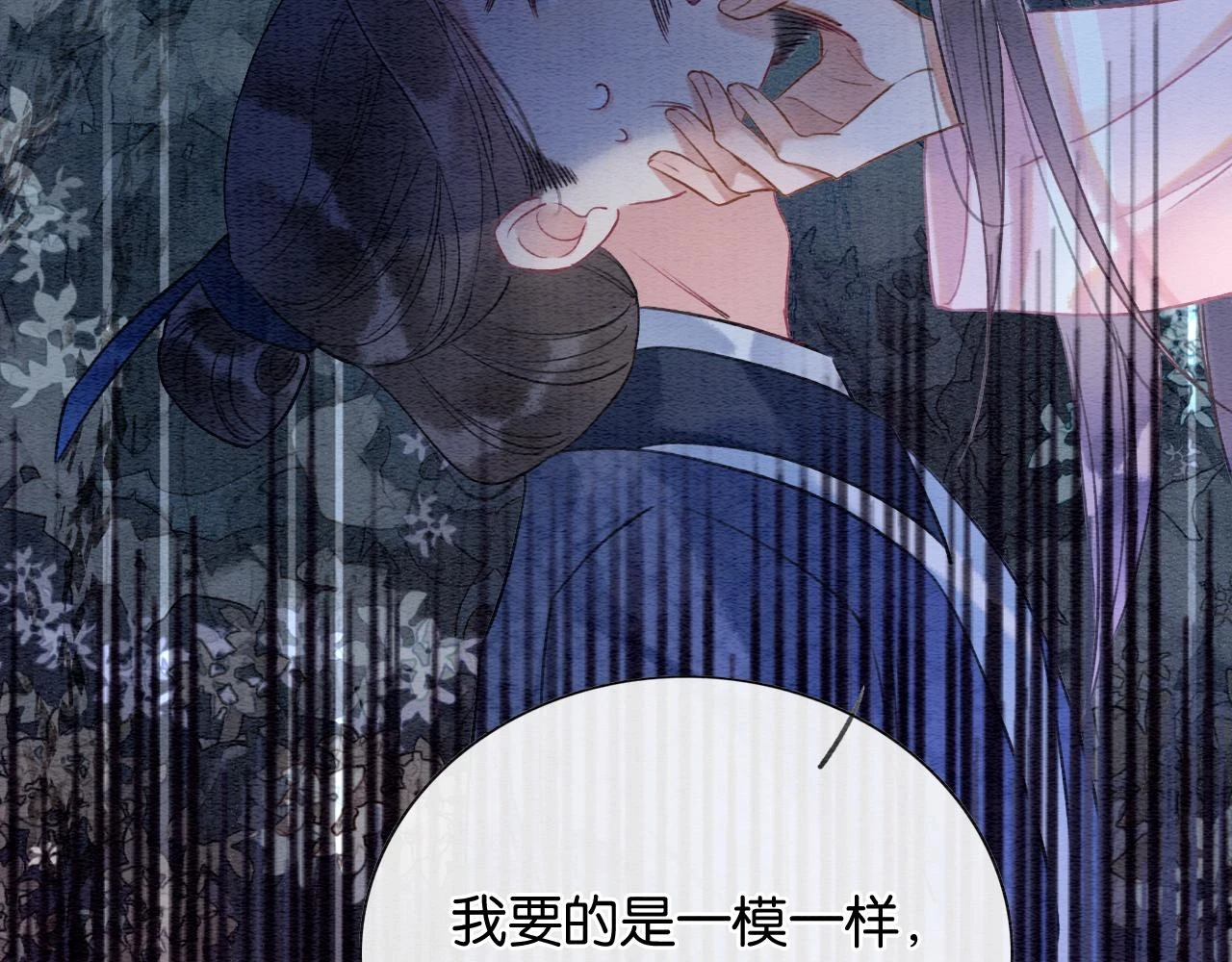 第128话 是人是妖都没关系 第127页