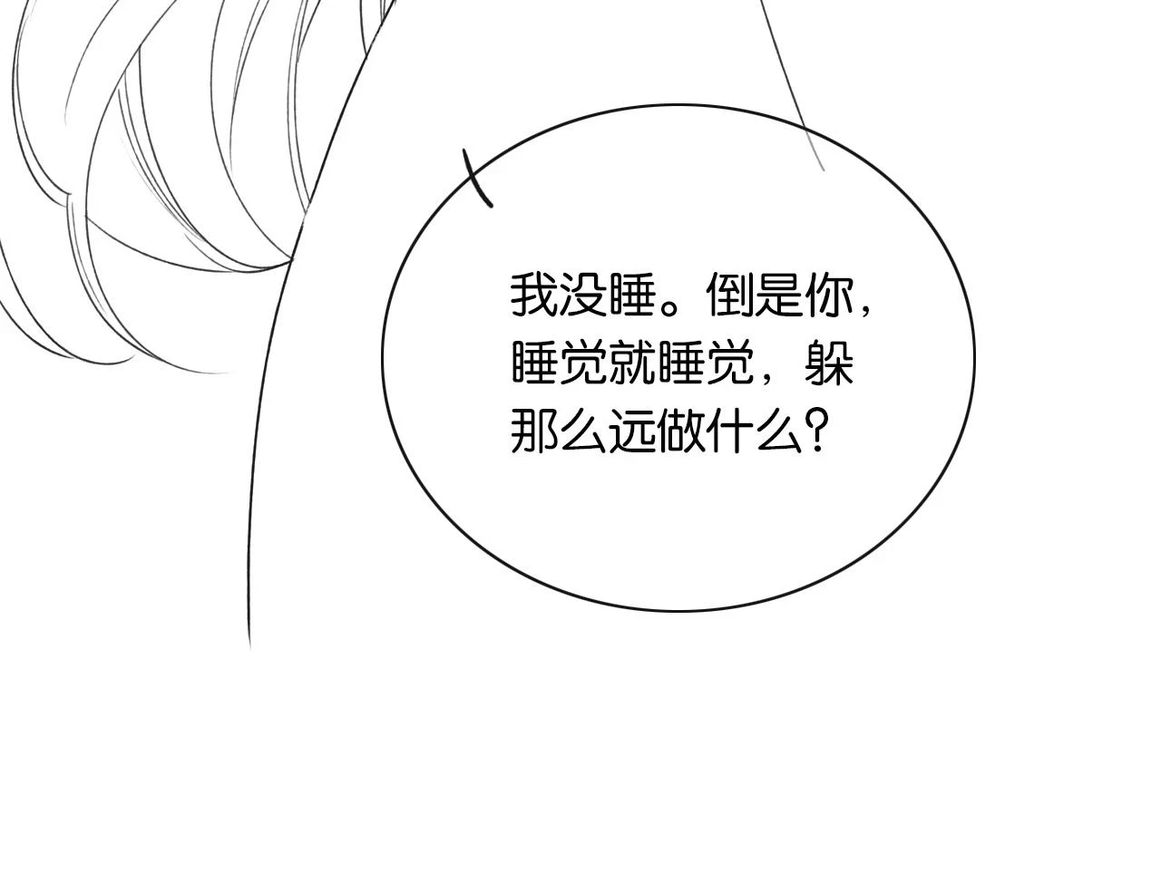第128话 是人是妖都没关系 第151页