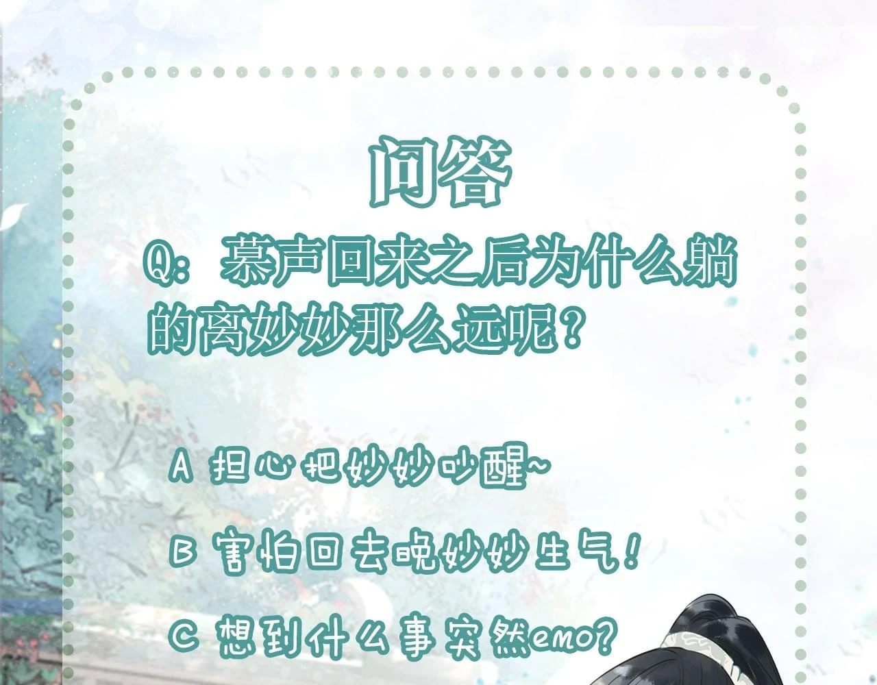 第128话 是人是妖都没关系 第152页