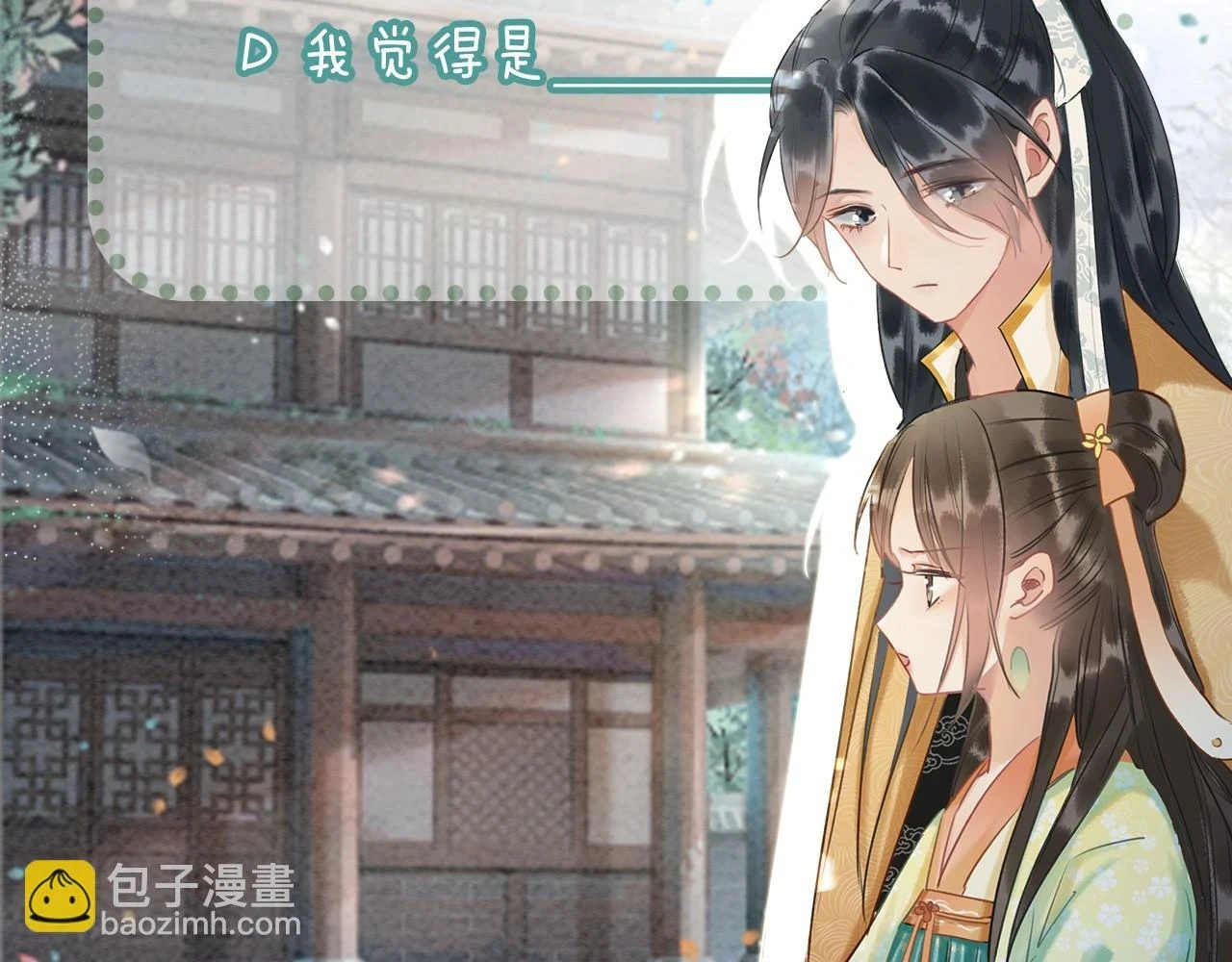 第128话 是人是妖都没关系 第153页