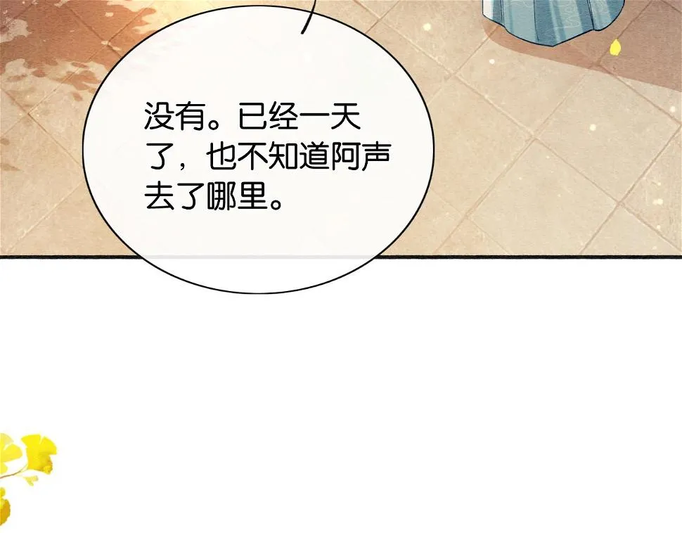 第129话 治愈慕声~ 第21页