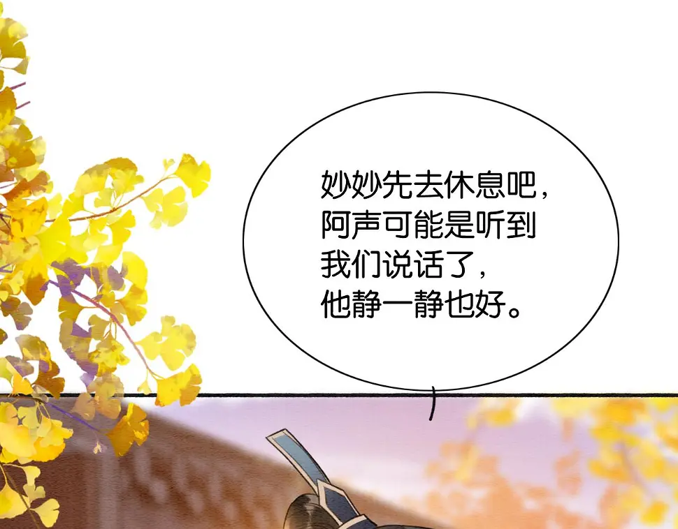 第129话 治愈慕声~ 第22页