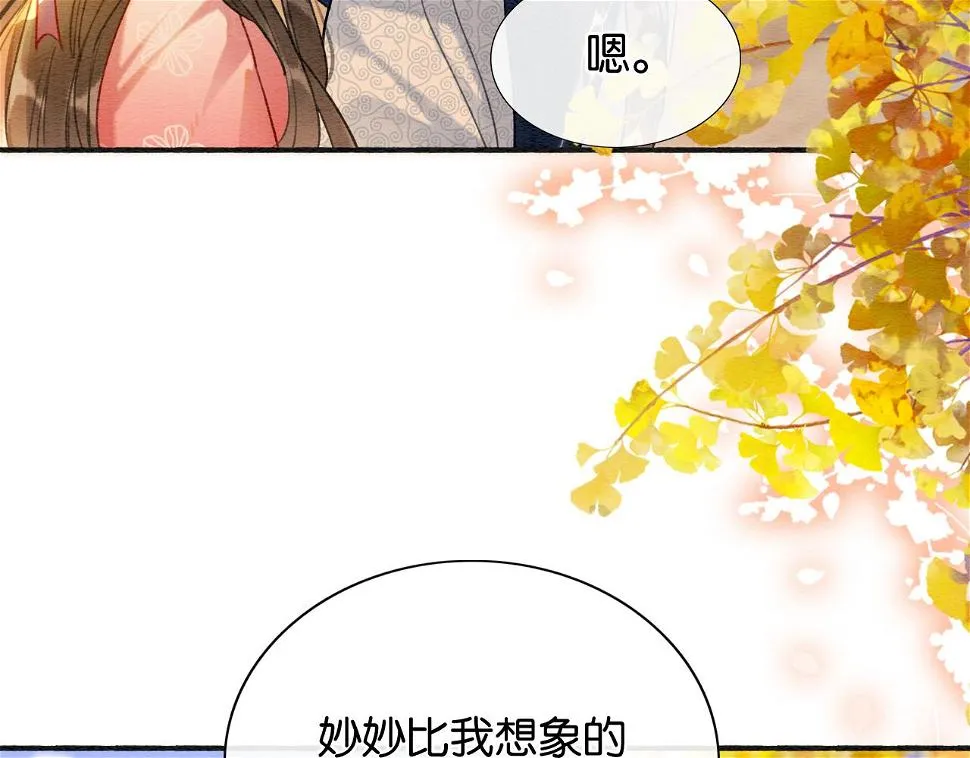 第129话 治愈慕声~ 第24页