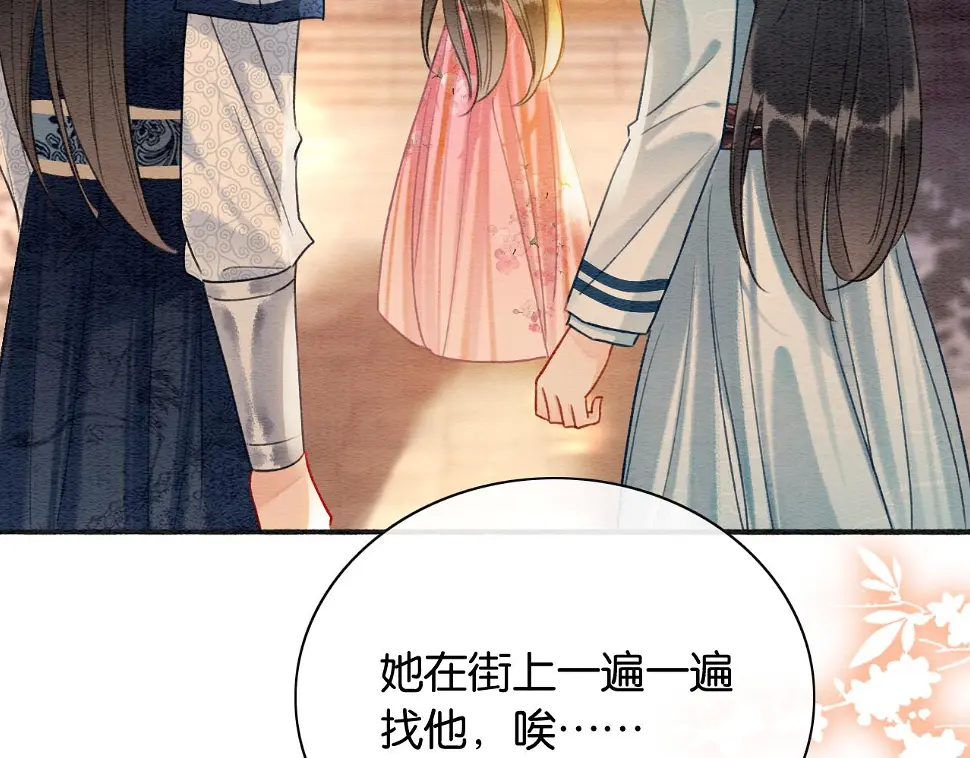 第129话 治愈慕声~ 第26页