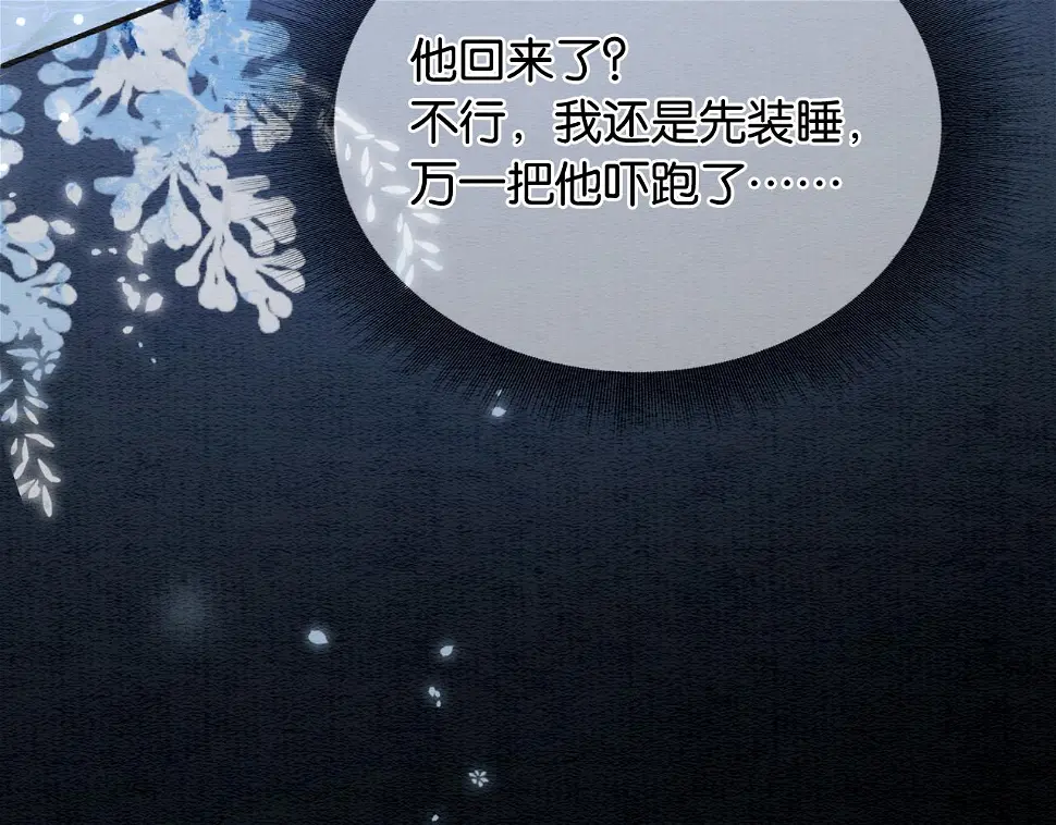 第129话 治愈慕声~ 第54页