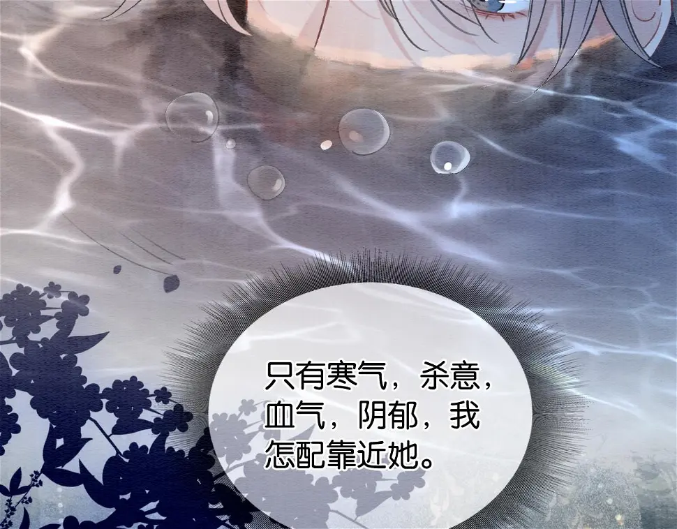 第129话 治愈慕声~ 第77页