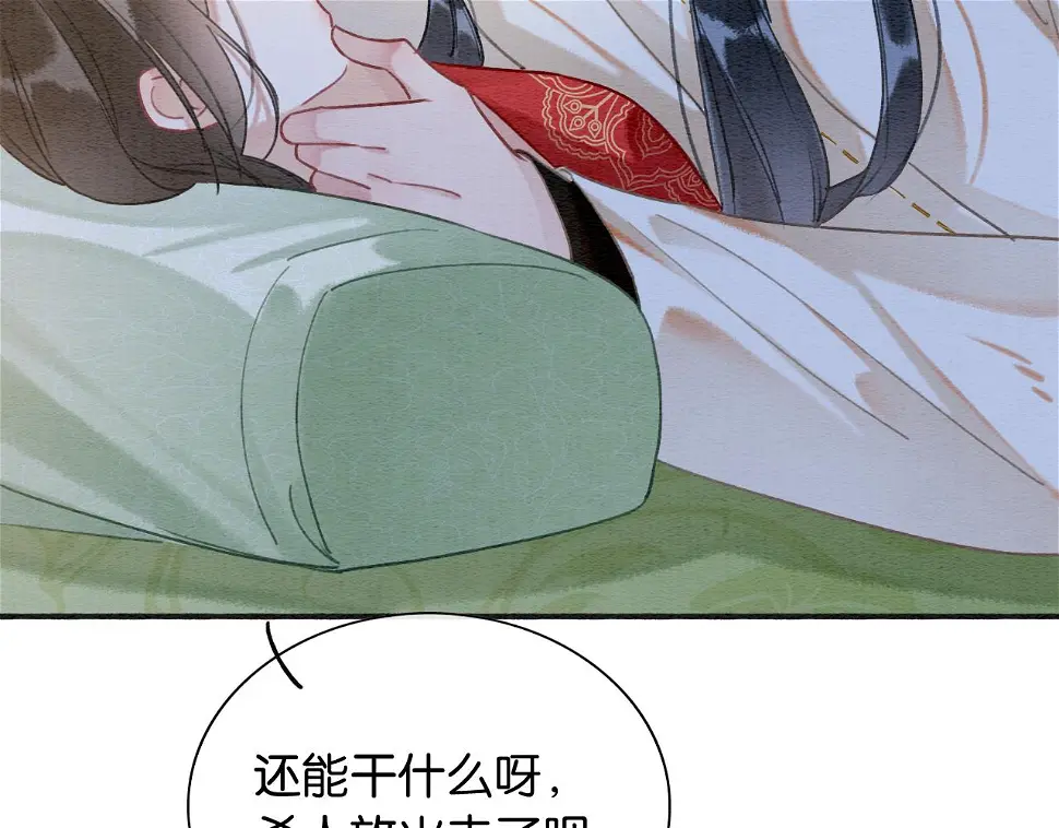 第129话 治愈慕声~ 第95页