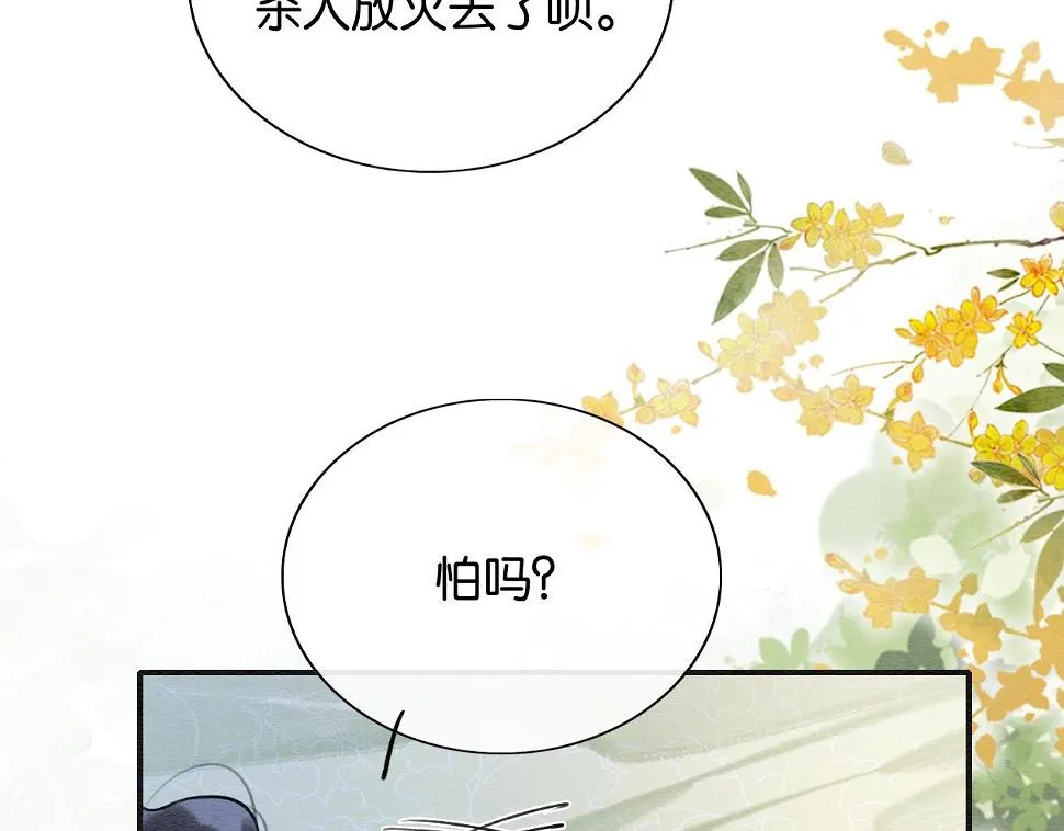 第129话 治愈慕声~ 第96页