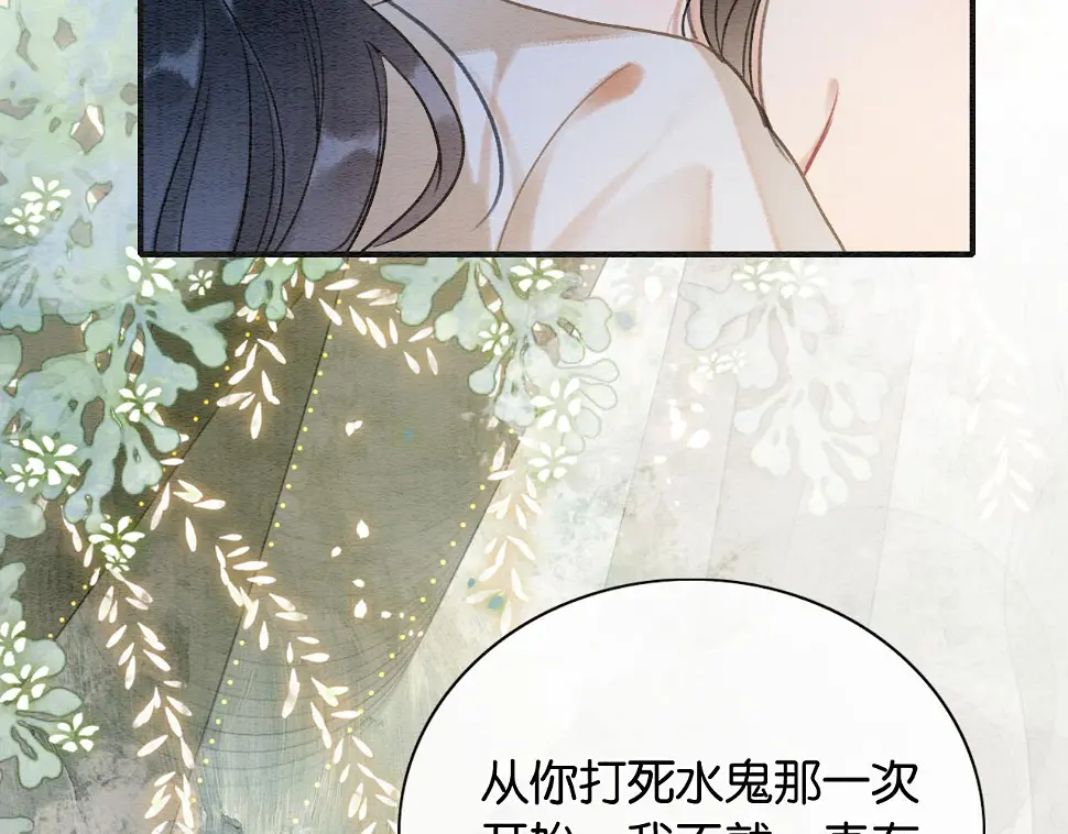 第129话 治愈慕声~ 第98页