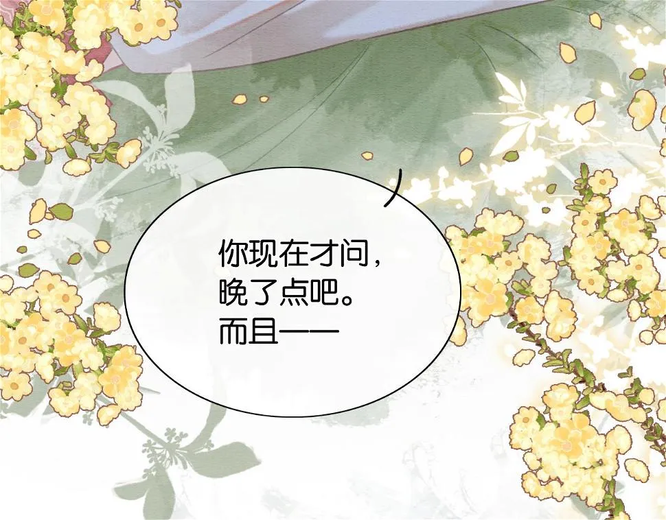 第129话 治愈慕声~ 第101页