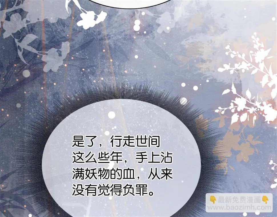 第129话 治愈慕声~ 第106页