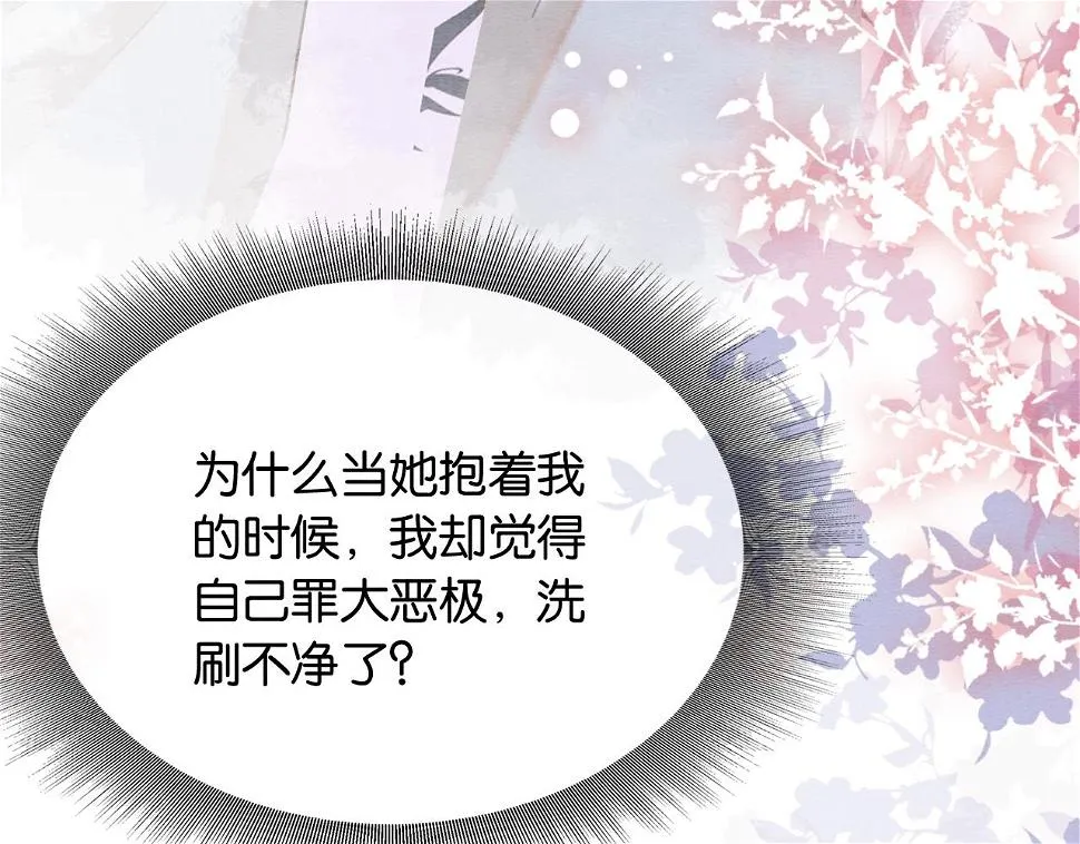 第129话 治愈慕声~ 第109页