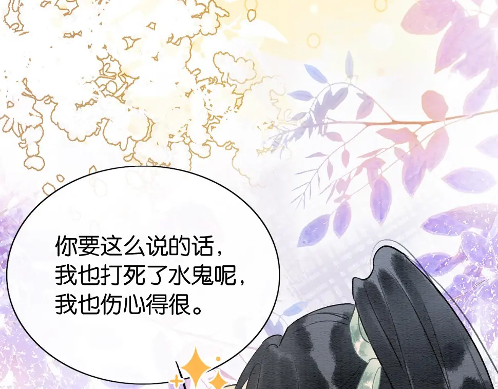 第129话 治愈慕声~ 第113页