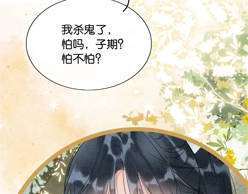 第129话 治愈慕声~ 第116页