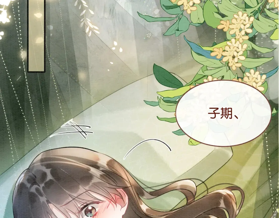 第130话 哄慕声开心~ 第17页