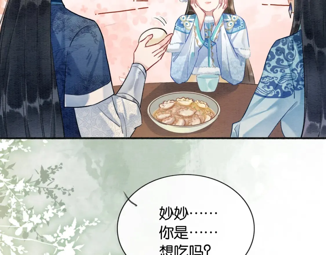 第130话 哄慕声开心~ 第48页