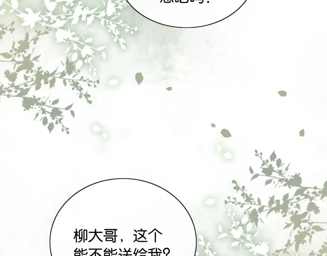 第130话 哄慕声开心~ 第49页
