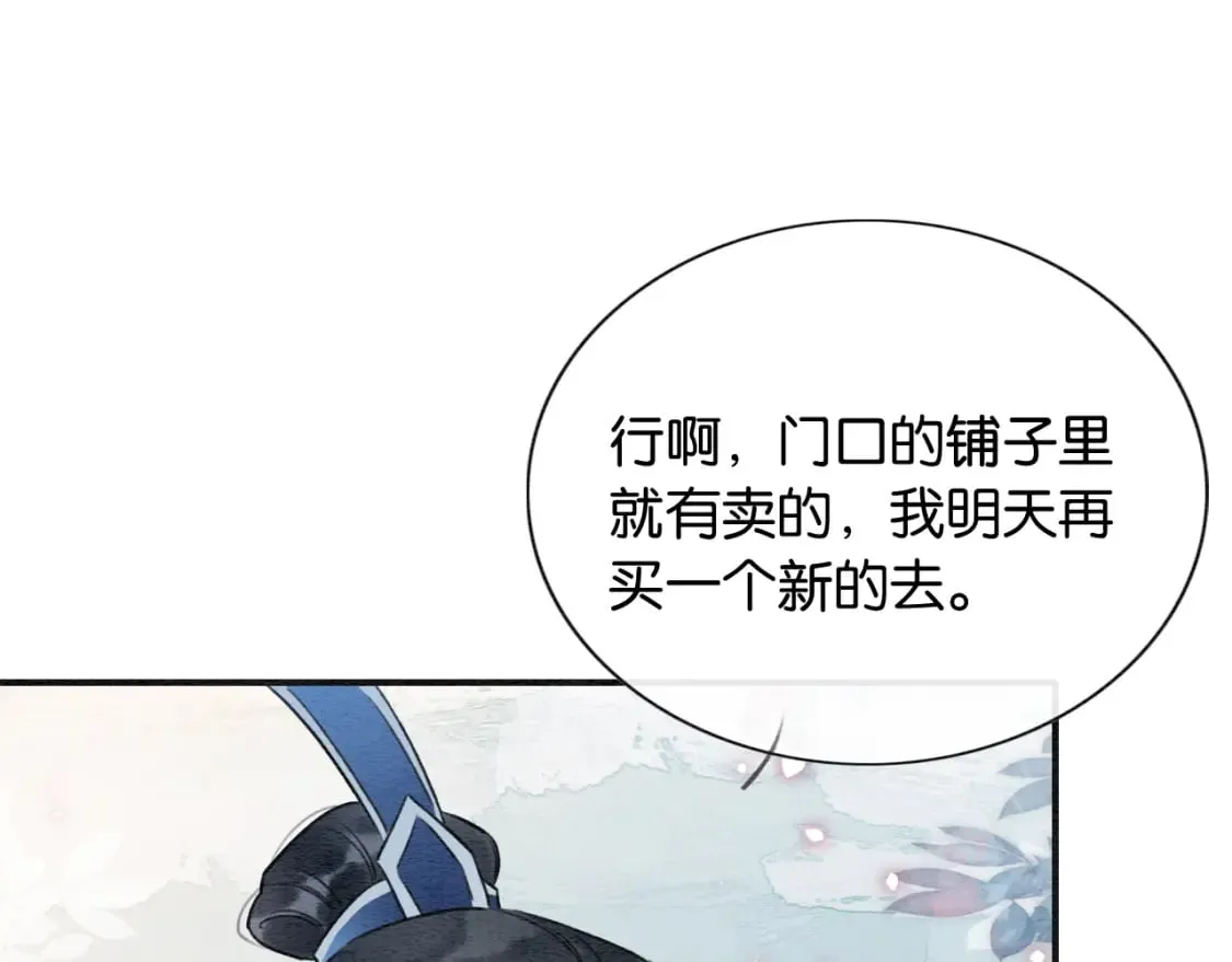 第130话 哄慕声开心~ 第53页