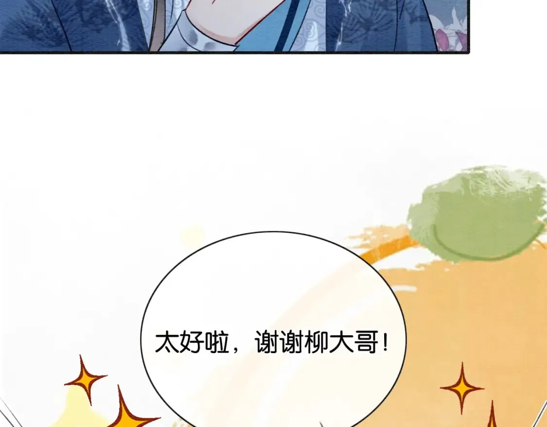 第130话 哄慕声开心~ 第55页