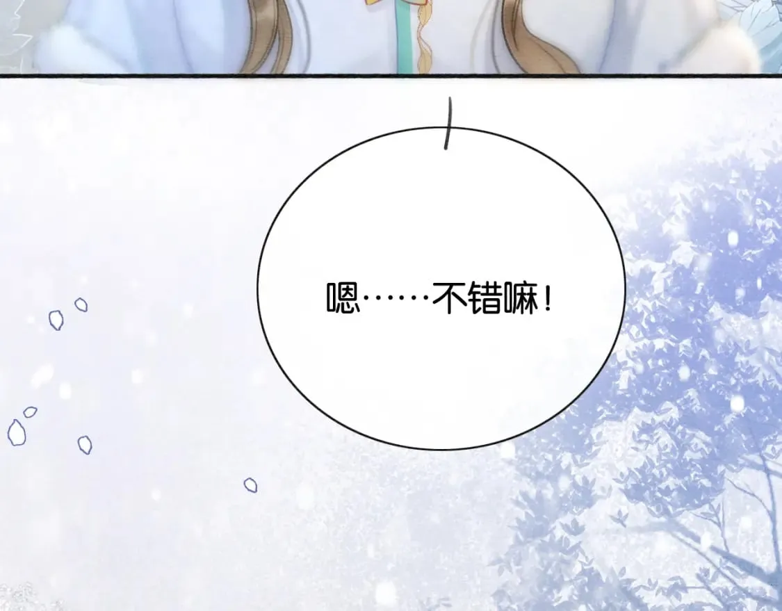 第130话 哄慕声开心~ 第87页