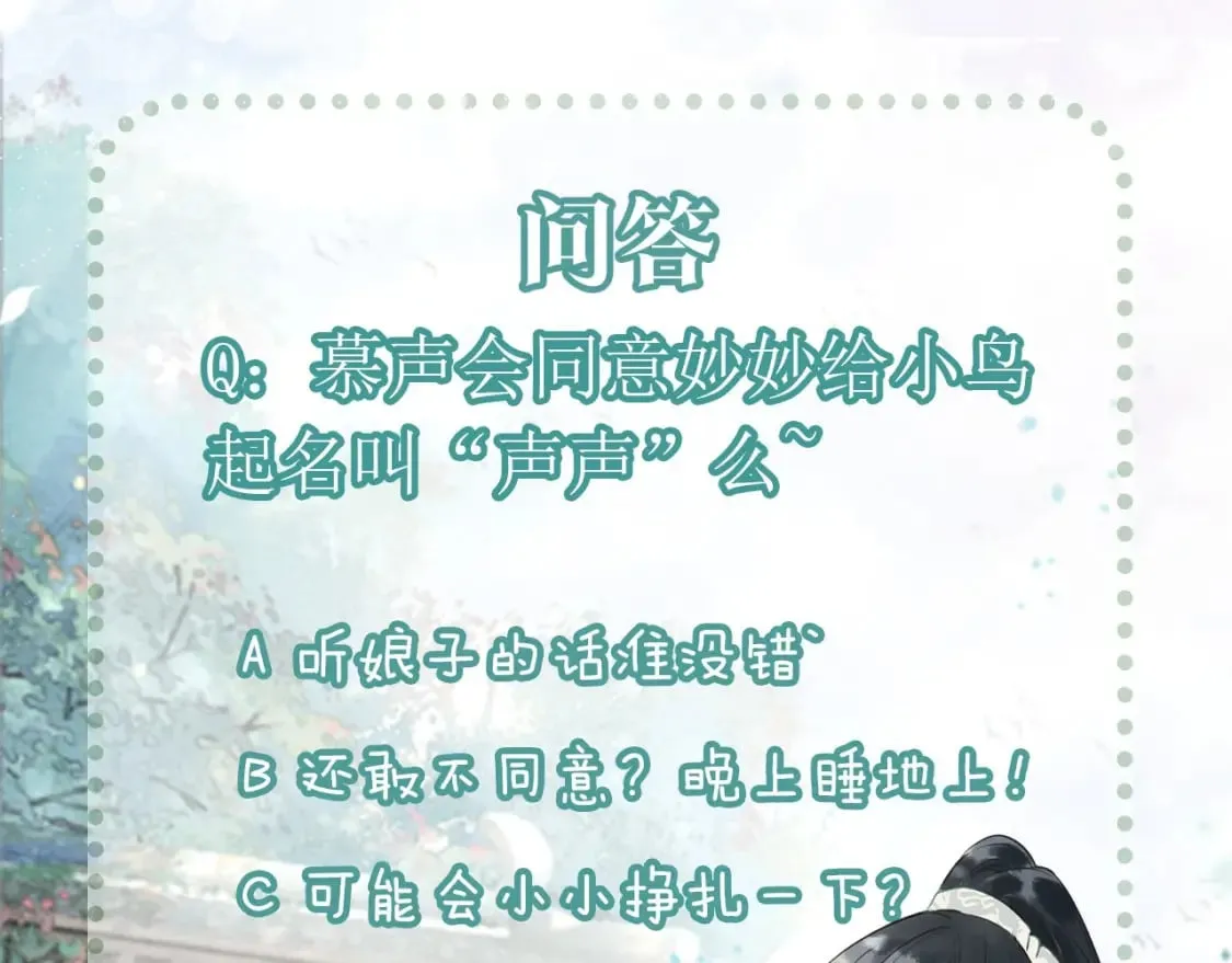 第130话 哄慕声开心~ 第128页