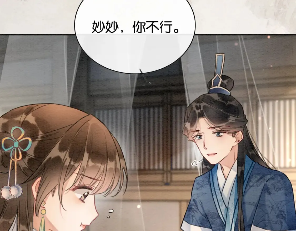 第131话 声声 第76页