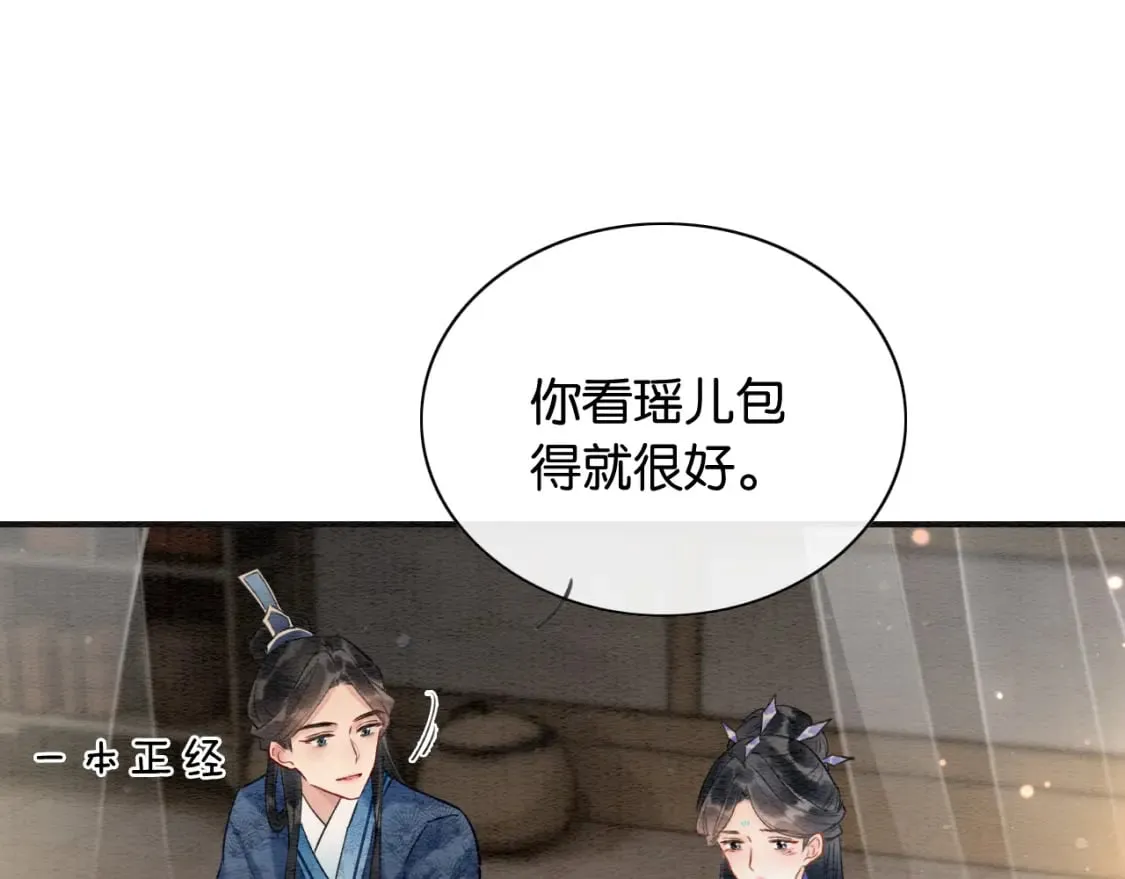 第131话 声声 第78页