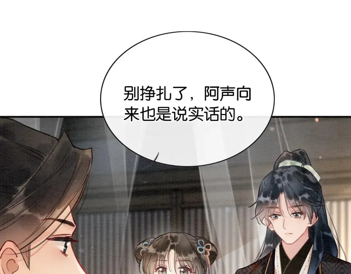第131话 声声 第84页