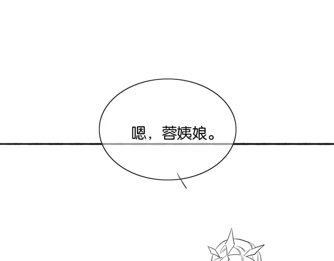 第131话 声声 第138页