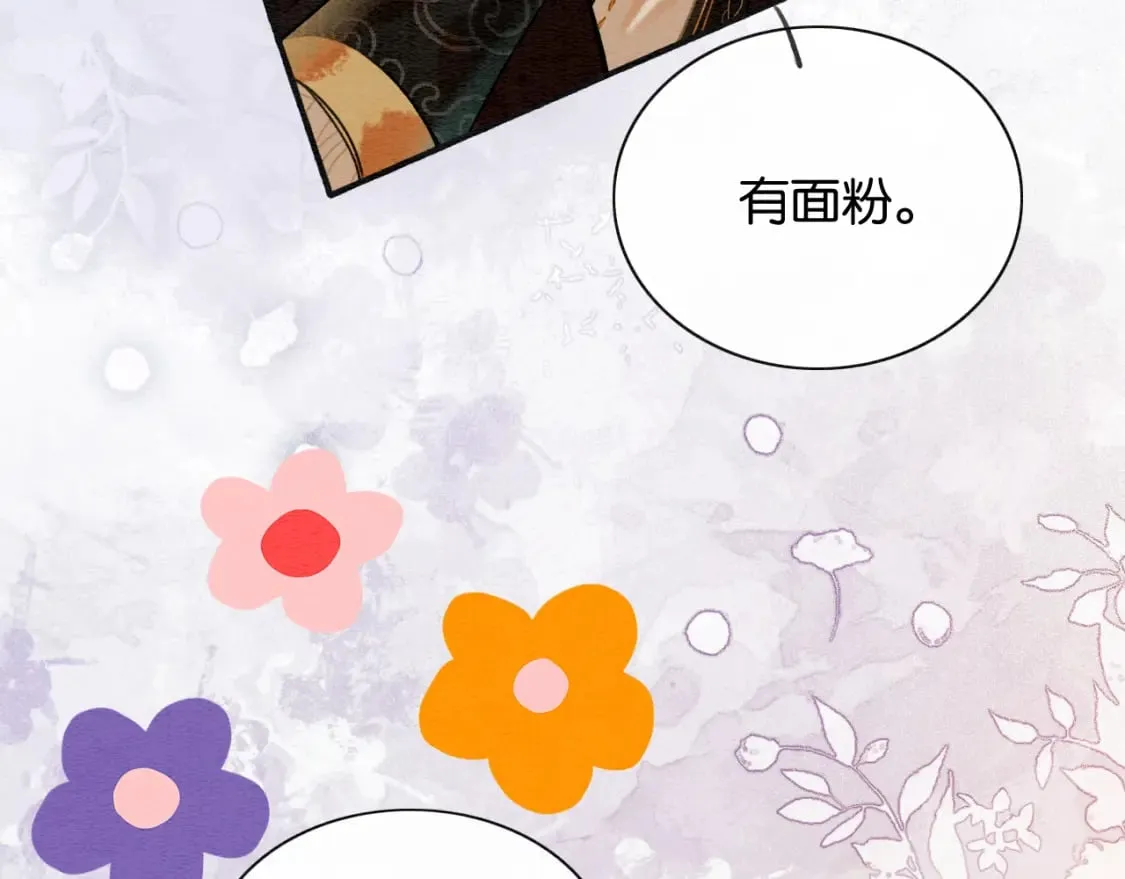 第132话 年夜饭 第5页