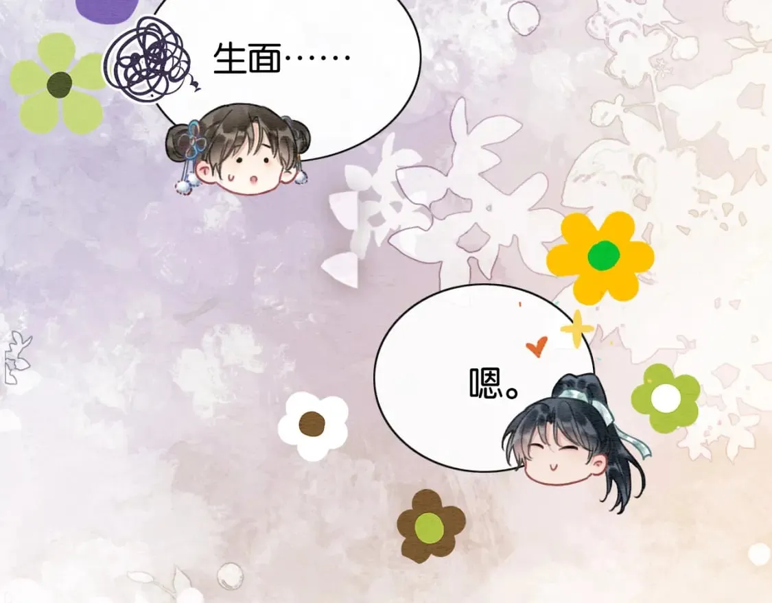 第132话 年夜饭 第6页