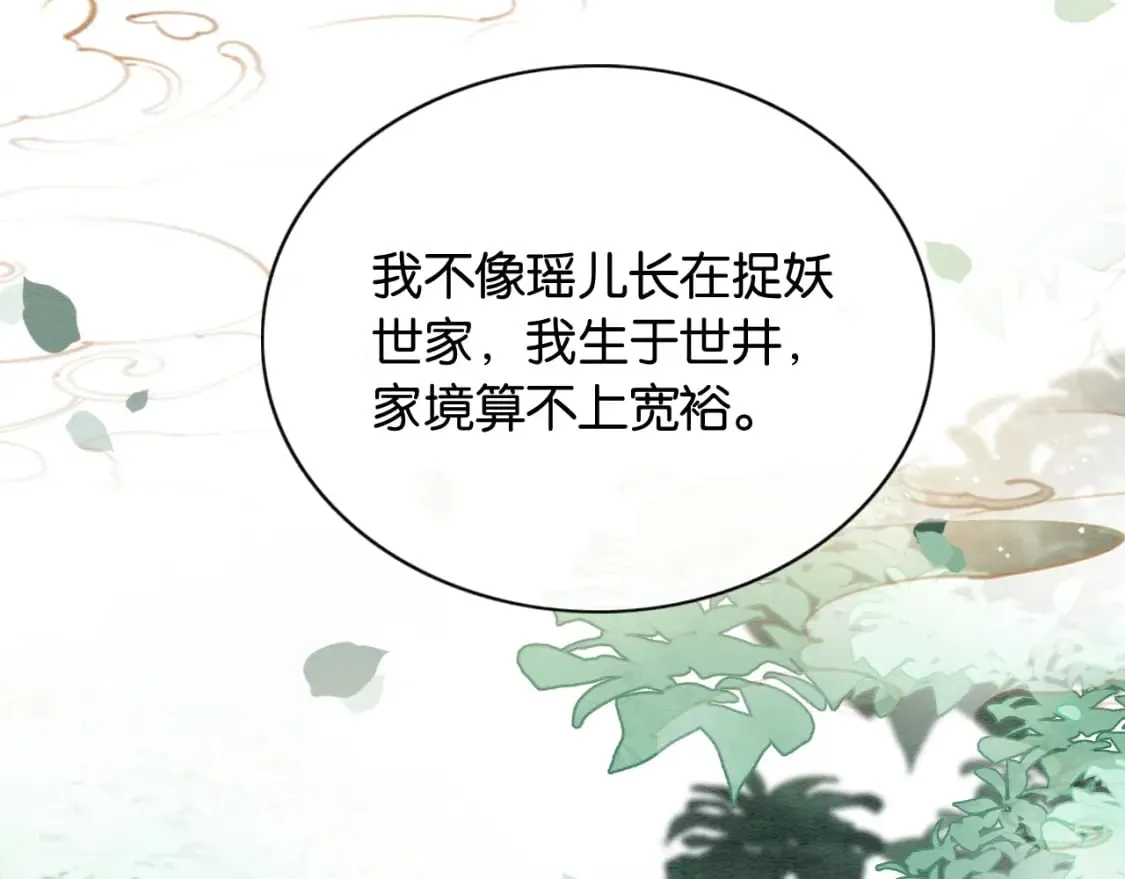 第132话 年夜饭 第51页