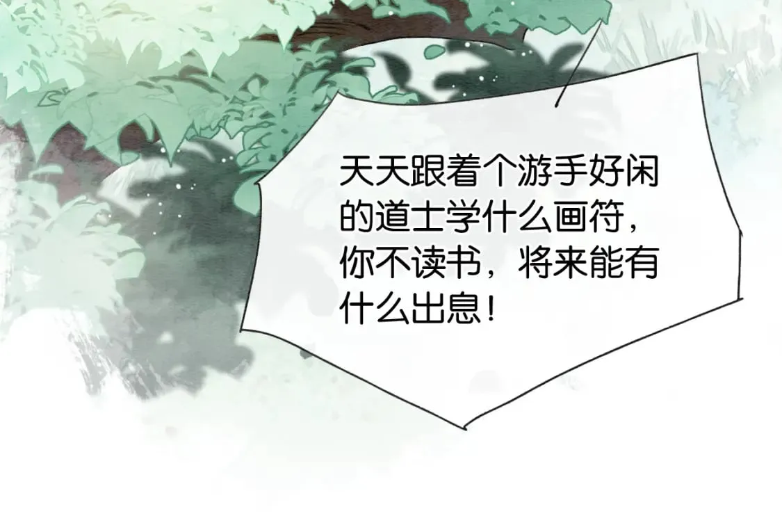 第132话 年夜饭 第54页
