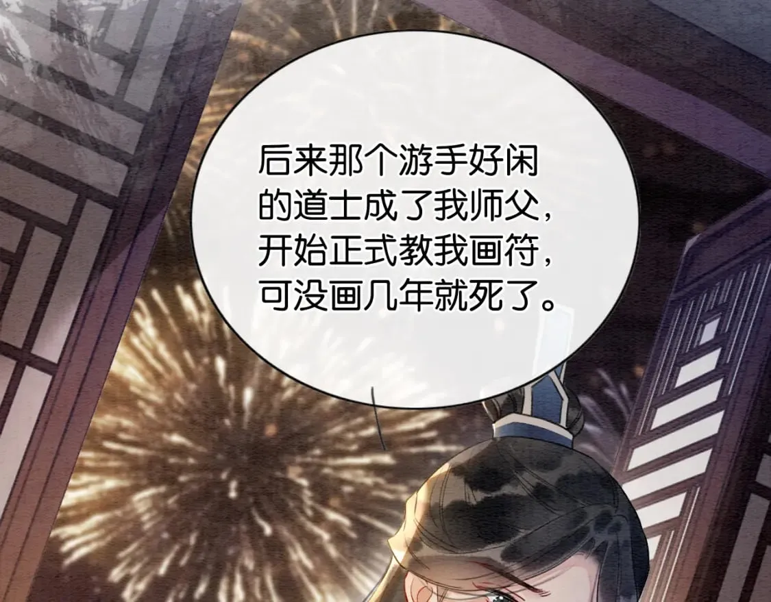 第132话 年夜饭 第58页