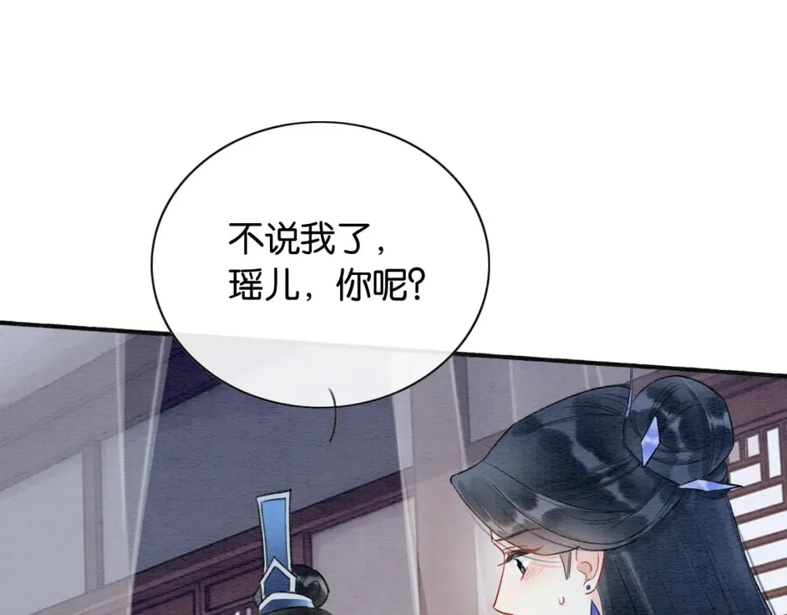 第132话 年夜饭 第65页