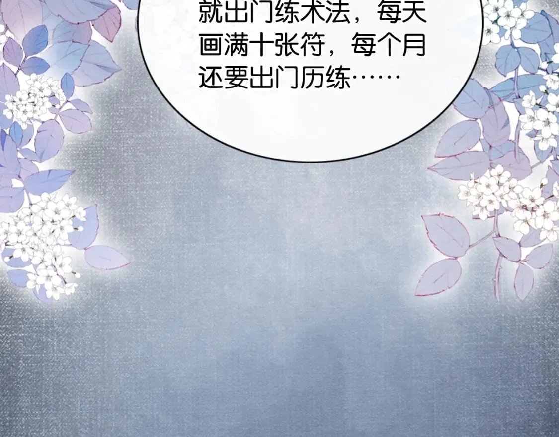 第132话 年夜饭 第70页