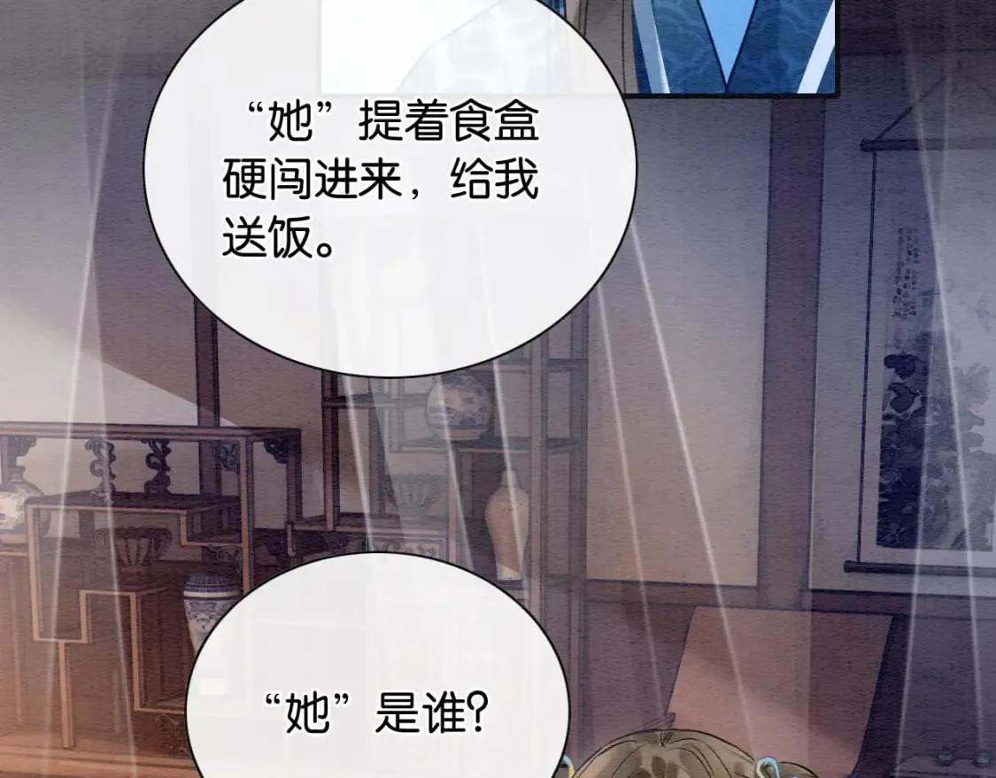 第132话 年夜饭 第77页
