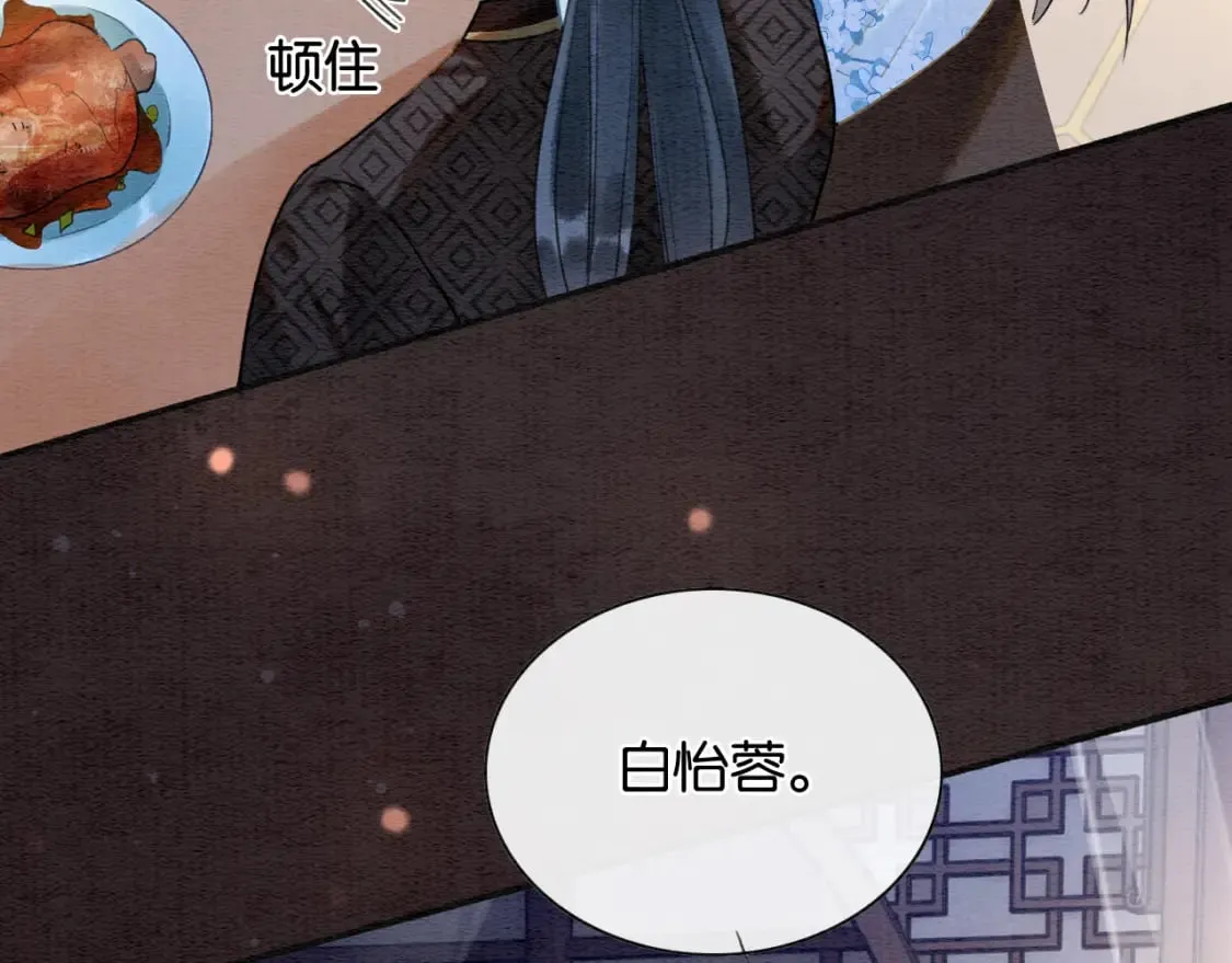 第132话 年夜饭 第79页