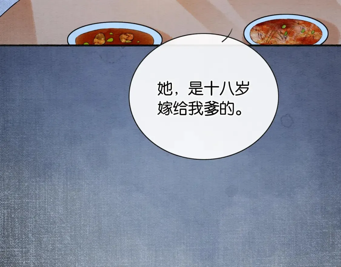 第132话 年夜饭 第86页