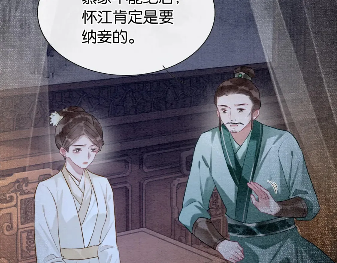 第132话 年夜饭 第88页